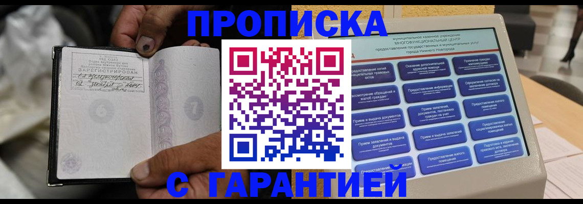 временная регистрация недорого в Кувшиново