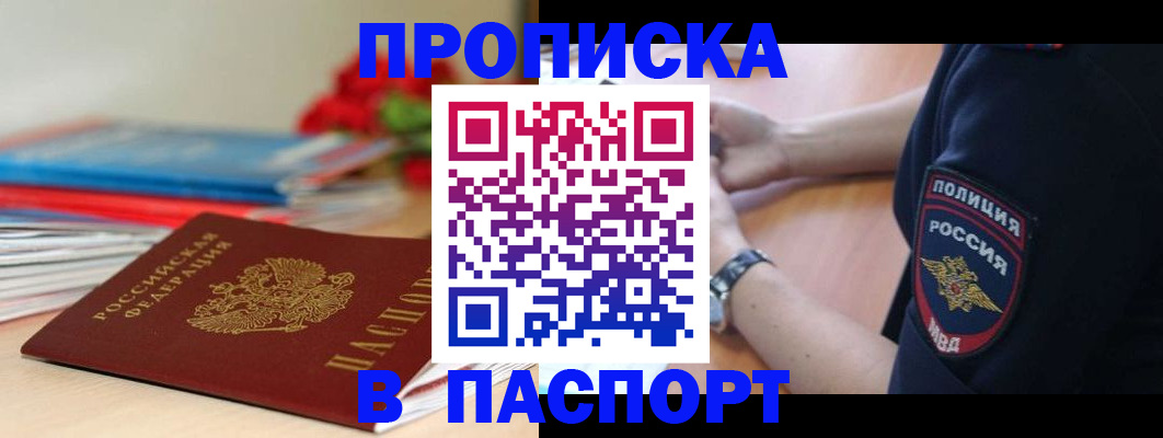 прописка законно в Кувшиново